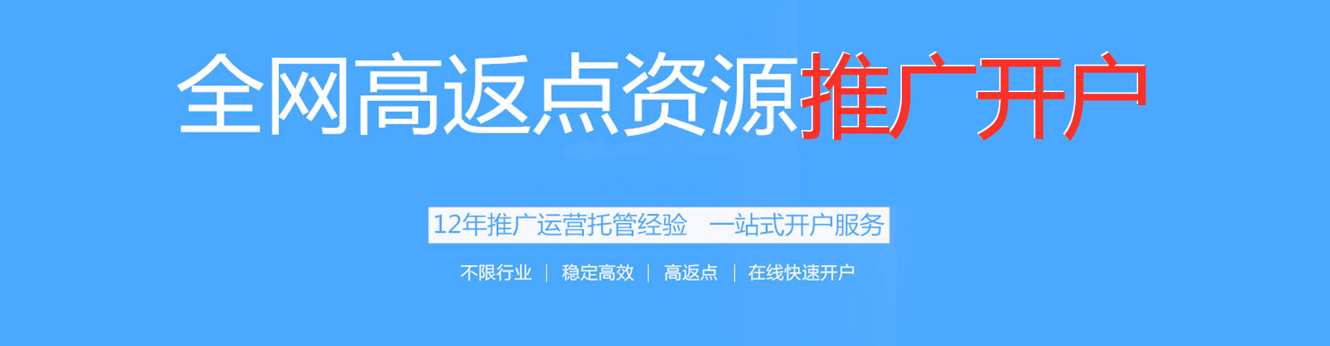 石拐信息流托管
